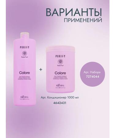 Kaaral Purific Colore 1000ml colorful hair shampoo - Buy Online on GoSupps.com