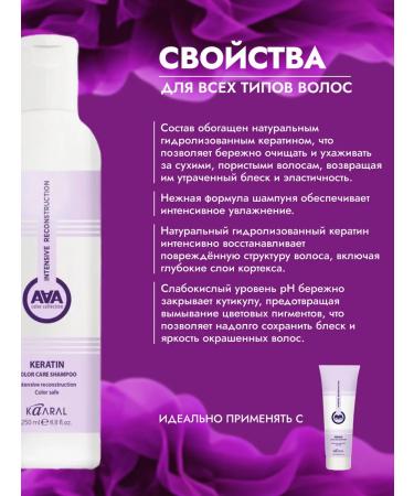 Kaaral Keratin Color Care AAA 250ml shampoo - Buy Online on GoSupps.com