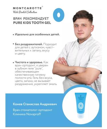 MontCarotte Children's toothpaste-gel neutral 0+ Montkarott Italy - Buy Online on GoSupps.com