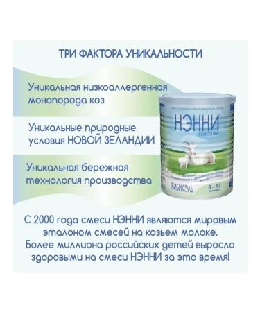 Bibikol Nanny Classic mixture based on goat milk 400g - Buy Online on GoSupps.com