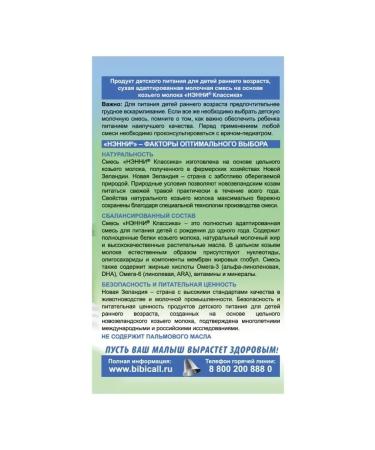 Bibikol Nanny Classic mixture based on goat milk 400g - Buy Online on GoSupps.com