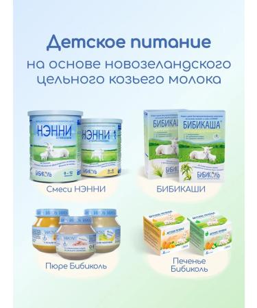 Bibikol Nanny Classic mixture based on goat milk 400g - Buy Online on GoSupps.com