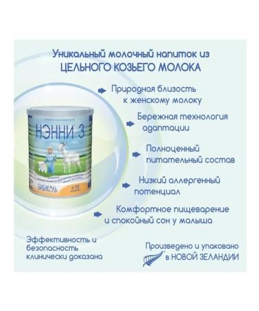 Bibikol Nanny 3 Dairy drink based on goat milk 400g - Buy Online on GoSupps.com