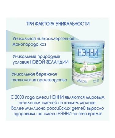 Bibikol Nanny Classic mixture based on goat milk 800g - Buy Online on GoSupps.com