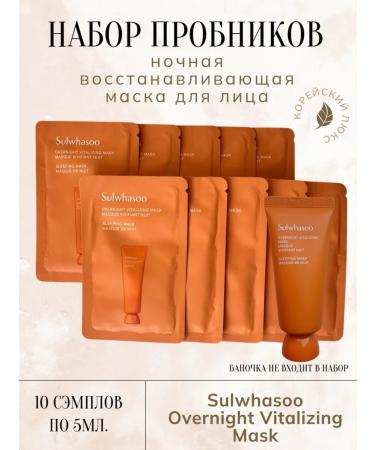 Sulwhasoo Set of samples of the night mask Overnight Vitalizing Mask