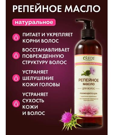 OilsEnter Burdock oil for hair 500 ml
