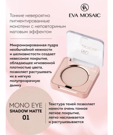 ShadowsPack Eye eye shadow mature palette Mono 1.3 g 01