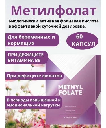 Siberian immunity Methylfolat - Women's Health