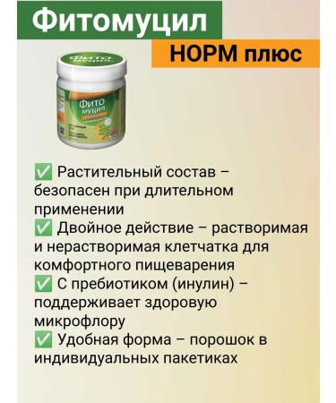 Fitomucil Norms plus 180 gr powder 2 cans - Buy Online on GoSupps.com