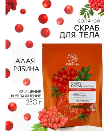 Rowan Body scrub salt with an extract of mountain ash 250 g