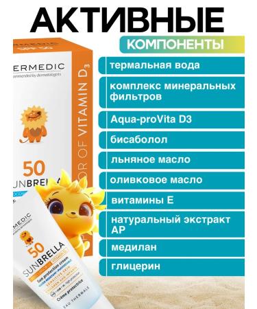 DERMEDIC Sunscreen cream for children 50 ml - Buy Online on GoSupps.com
