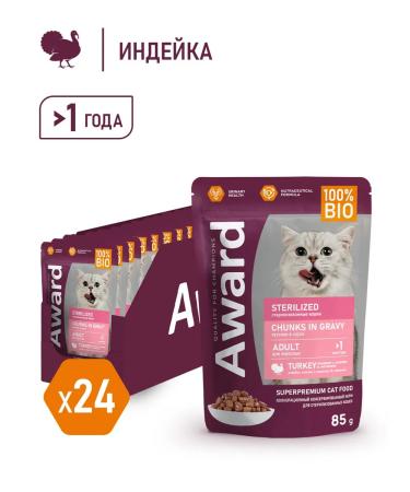 AWARD Wet feed for sterilized cats turkey 85g 24pcs - Buy Online on GoSupps.com