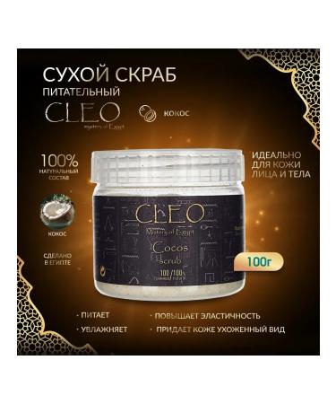 ScrubsBoutique Nourishing scrub Cleo coconut - Buy Online on GoSupps.com