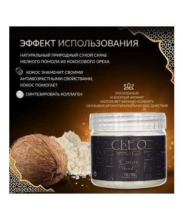 ScrubsBoutique Nourishing scrub Cleo coconut - Buy Online on GoSupps.com