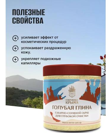ScrubsBoutique Body scrub sugar salt with oils of clay 500 g