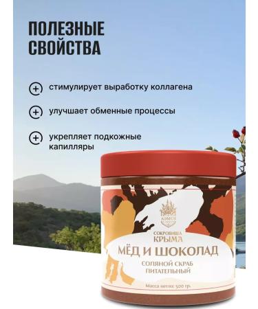 ScrubsBoutique Body scrub salt honey and chocolate