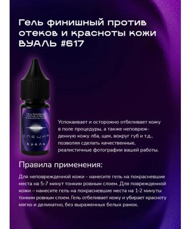 NE Pigments Funny gel after a permanent eyebrow #617 "Voal" 10 ml - Buy Online on GoSupps.com