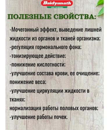 Chandrabha Bati Baidyanath 80 table - Buy Online on GoSupps.com