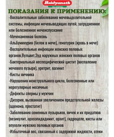 Chandrabha Bati Baidyanath 80 table - Buy Online on GoSupps.com