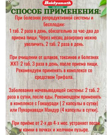 Chandrabha Bati Baidyanath 80 table - Buy Online on GoSupps.com