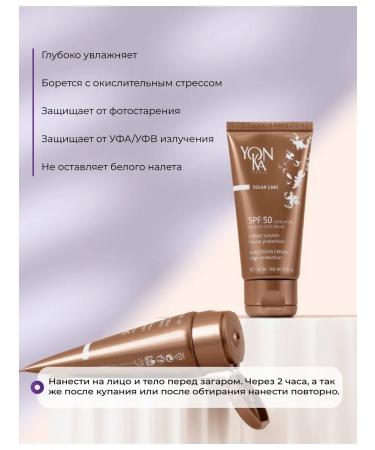 Yonka Facial Sunscreen Yon-Ka SPF 50 - Buy Online on GoSupps.com