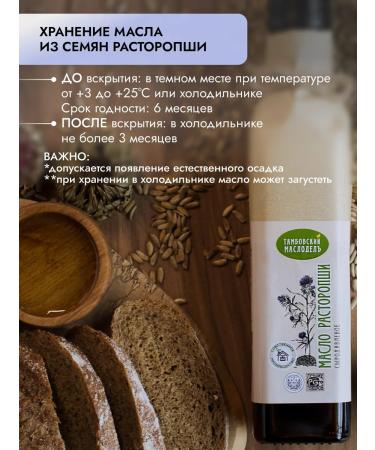 Tambov butter maker Cold pissing oil of cold squeezed damp for the liver - Buy Online on GoSupps.com