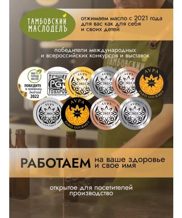Tambov butter maker Cold pissing oil of cold squeezed damp for the liver - Buy Online on GoSupps.com