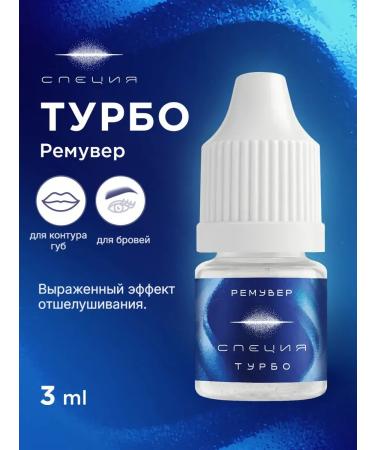 NE Pigments Remover #609 "Turbo" 3 ml to remove tattooing