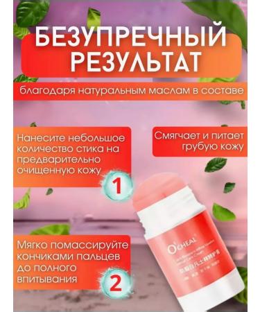 OCHEAL Moisturizing cream Stick for legs arms and body from o Cheal cracks - Buy Online on GoSupps.com