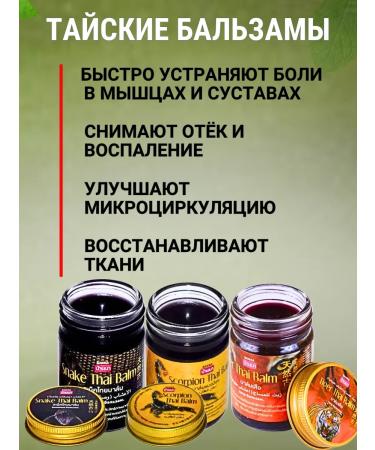 Banna Set of Thai Balms from joint pain - Buy Online on GoSupps.com