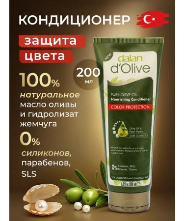 DALAN Conditioner for dyed hair