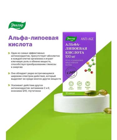 Evalar Alpha lipoic acid 100 mg for weight loss 30 capsules - Buy Online on GoSupps.com