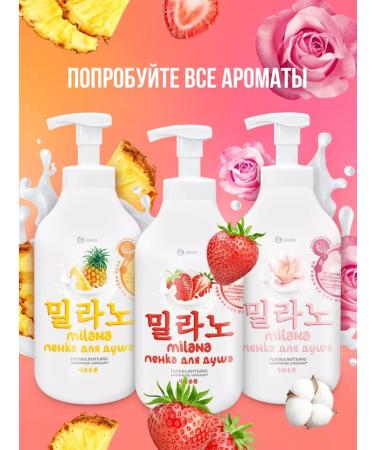 GRASS Milana shower gel foam with milk proteins 750 ml - Buy Online on GoSupps.com