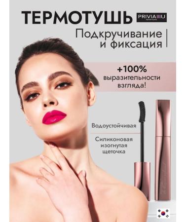 PRIVIA Mascara Twisting Graceful Curling Up Mascara