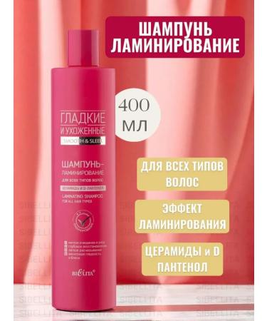 Belita BL smooth and well-groomed shampoo lamination 400ml