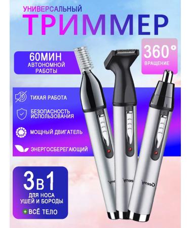 Vivacity Trimmer multifunctional 3 in 1