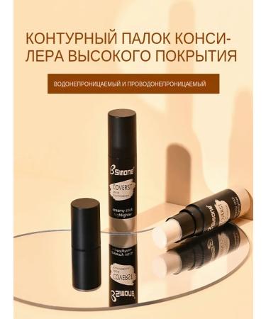 BSIMONE Facial contouring sculptor in the stick Concealer Make Up #03 - Buy Online on GoSupps.com