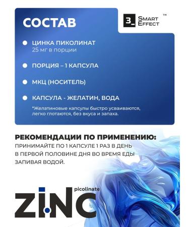 3SmartEffect Zinc picoline for men vitamins for women 25 mg - Buy Online on GoSupps.com