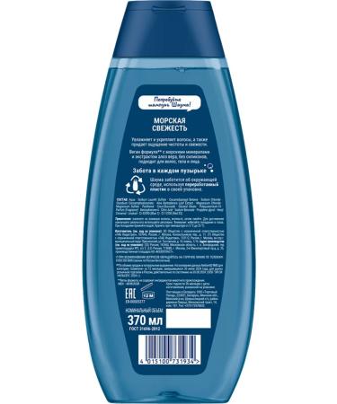 Schauma Shampoo men's MEN 3B1 Sea freshness 370ml - Buy Online on GoSupps.com