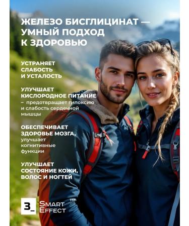 3SmartEffect Iron bislycinate + vitamin C - Buy Online on GoSupps.com