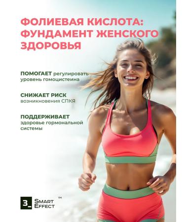 3SmartEffect Indole-3-carbinol 200 mg + inositol 200 mg + folic acid 200 mcg - Buy Online on GoSupps.com