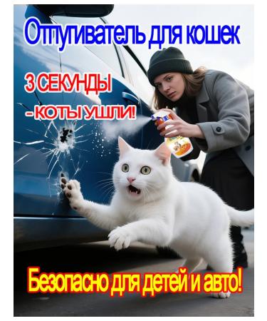 Scarecrust of stray cats 300ml