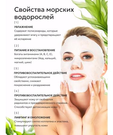A set of fabric facial masks with seaweed - Buy Online on GoSupps.com