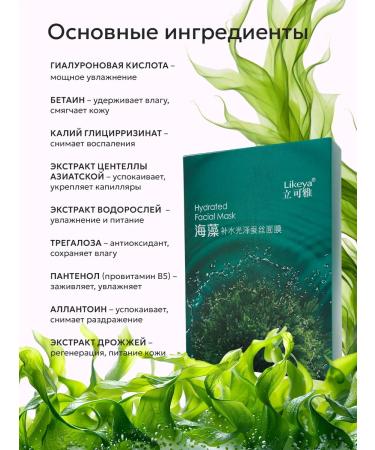 A set of fabric facial masks with seaweed - Buy Online on GoSupps.com