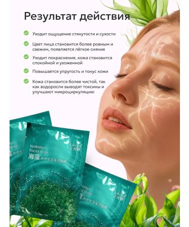 A set of fabric facial masks with seaweed - Buy Online on GoSupps.com