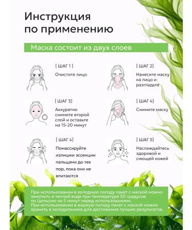 A set of fabric facial masks with seaweed - Buy Online on GoSupps.com