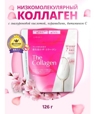 Low molecular collagen Shiseido
