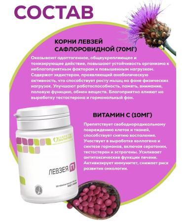 Secrets of Longevity Levzeya n tablets 205 mg - 100 tons - Buy Online on GoSupps.com