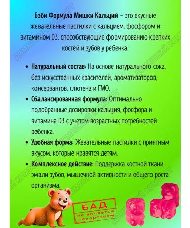 Evalar Marmalade Calcium bears d3 phosphorus for children 3+ 30pcs*1UP - Buy Online on GoSupps.com