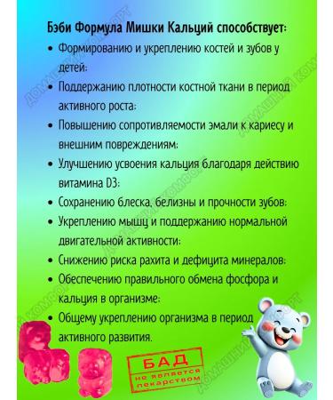 Evalar Marmalade Calcium bears d3 phosphorus for children 3+ 30pcs*1UP - Buy Online on GoSupps.com